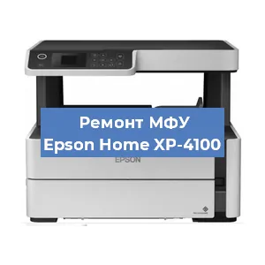Замена лазера на МФУ Epson Home XP-4100 в Новосибирске